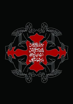 سوگواره پنجم-پوستر 1-حسین بهرامی-پوستر عاشورایی