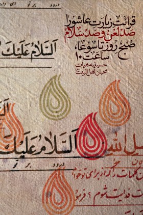 فراخوان ششمین سوگواره عاشورایی پوستر هیأت-امین  احمدی-بخش اصلی -پوسترهای محرم