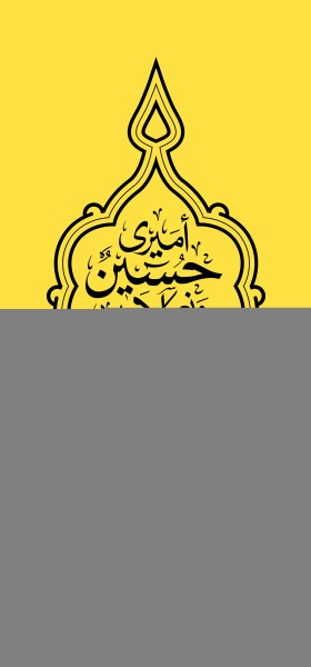 سوگواره پنجم-پوستر 1-امین  احمدی-کتیبه هیآت