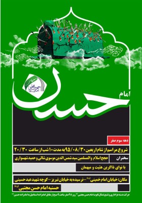 سوگواره پنجم-پوستر 16-حسین فنودی-پوستر اطلاع رسانی سایر مجالس هیأت