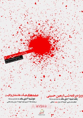 سوگواره دوم-پوستر 5- رئیسی-پوستر اطلاع رسانی هیأت جلسه هفتگی
