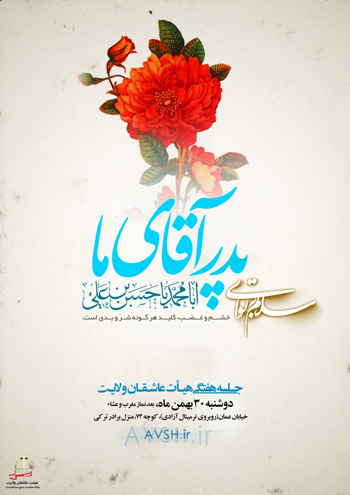 سوگواره دوم-پوستر 6- رئیسی-پوستر اطلاع رسانی هیأت جلسه هفتگی