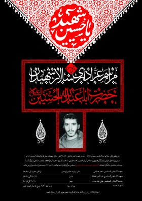 سوگواره دوم-پوستر 2- مجلسی-پوستر اطلاع رسانی هیأت