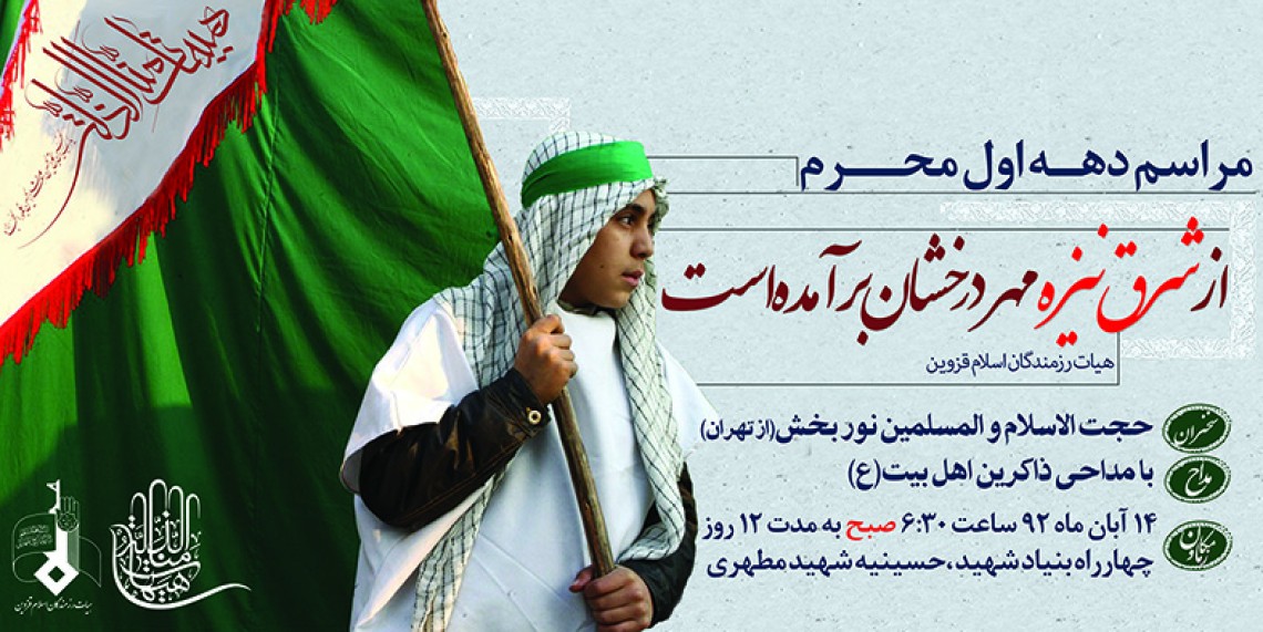 سوگواره دوم-پوستر 40- رضایی-پوستر اطلاع رسانی هیأت
