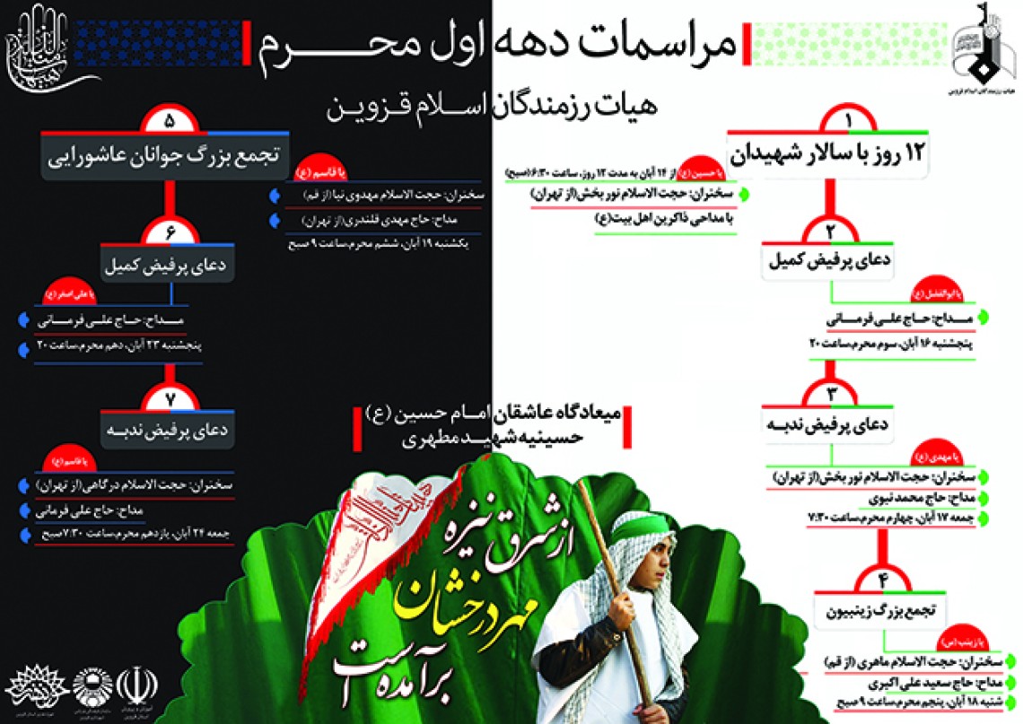 سوگواره دوم-پوستر 42- رضایی-پوستر اطلاع رسانی هیأت