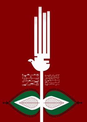 سوگواره دوم-پوستر 23-فائزه دانش-پوستر عاشورایی