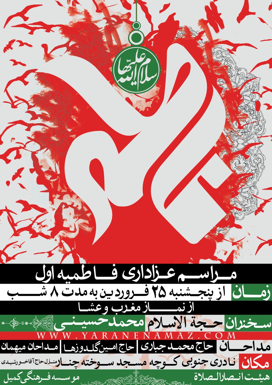سوگواره اول-پوستر 2-سید حسین یثربی-پوستر هیأت