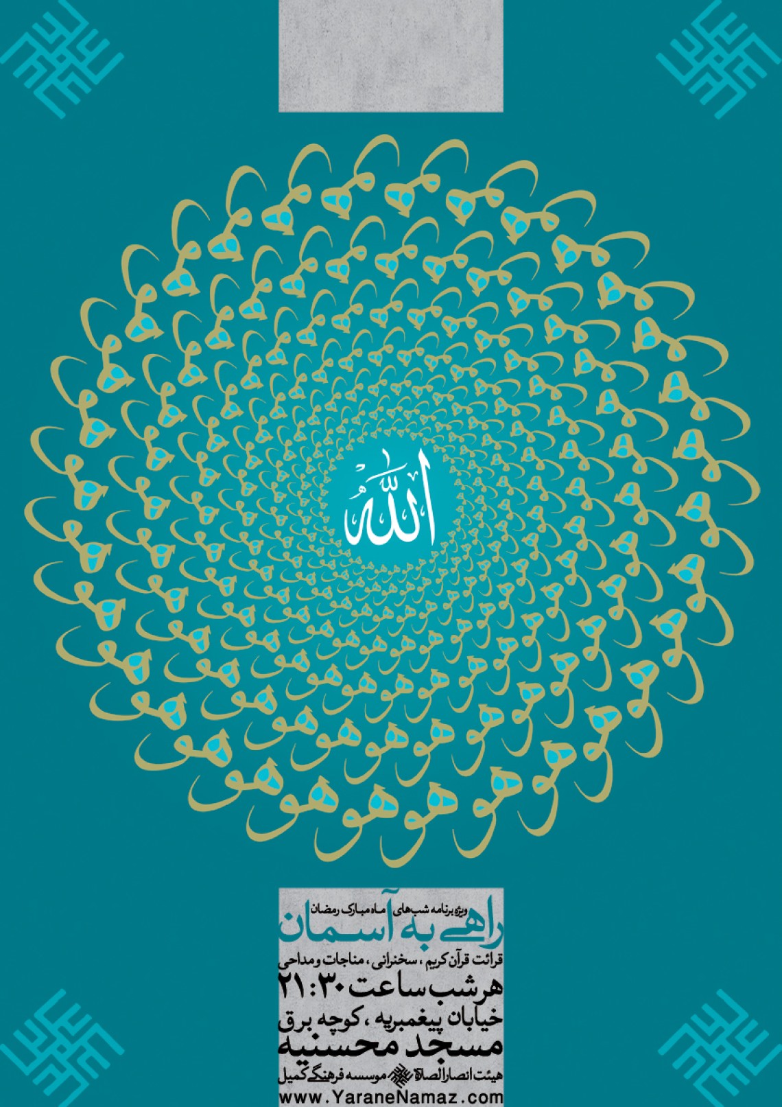 سوگواره اول-پوستر 5-سید حسین یثربی-پوستر هیأت
