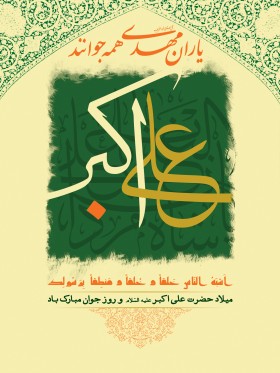 سوگواره اول-پوستر 6-سید حسین یثربی-پوستر هیأت
