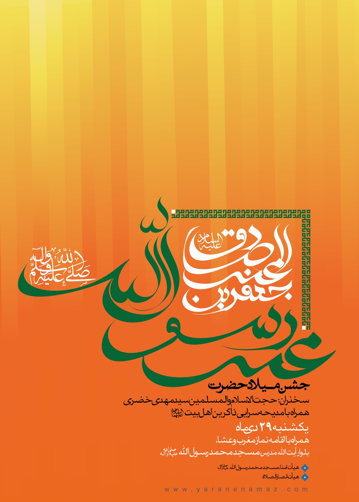 سوگواره دوم-پوستر 8-سید حسین یثربی-پوستر اطلاع رسانی سایر مجالس هیأت