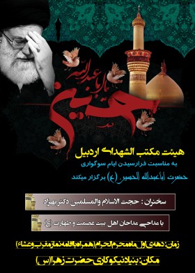سوگواره اول-پوستر 1-میثم  افتخاری-پوستر هیأت