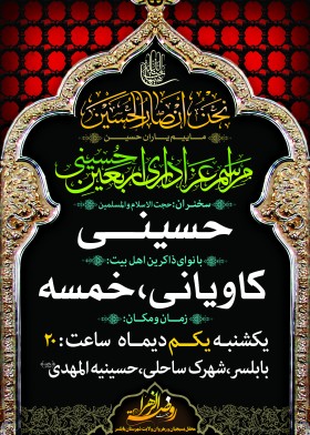 سوگواره دوم-پوستر 8-روضة الزهراس-پوستر اطلاع رسانی هیأت