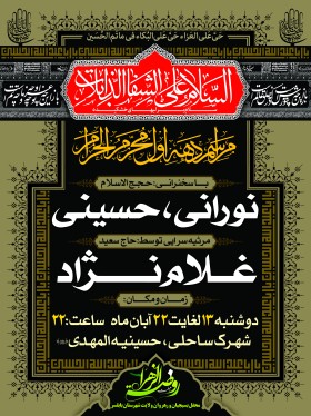 سوگواره دوم-پوستر 9-روضة الزهراس-پوستر اطلاع رسانی هیأت