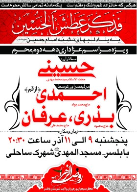 سوگواره دوم-پوستر 10-روضة الزهراس-پوستر اطلاع رسانی هیأت