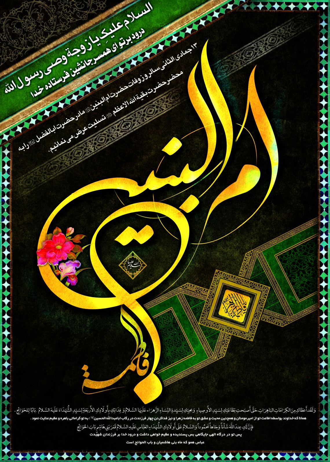 سوگواره دوم-پوستر 11-روضة الزهراس-پوستر اطلاع رسانی هیأت