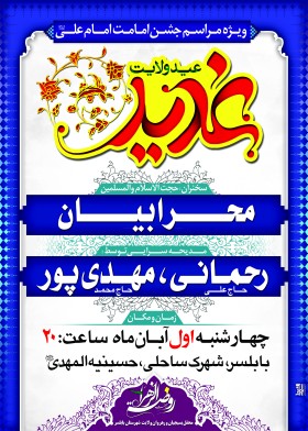 سوگواره دوم-پوستر 12-روضة الزهراس-پوستر اطلاع رسانی سایر مجالس هیأت