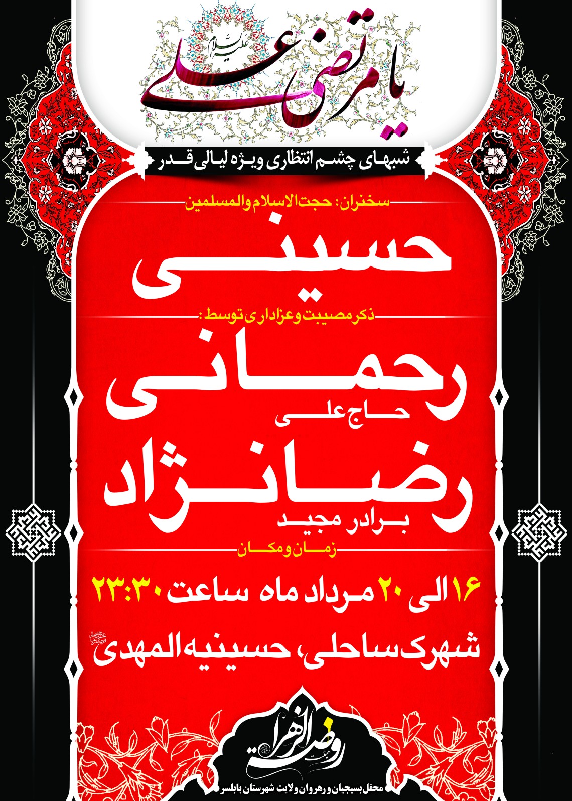 سوگواره دوم-پوستر 14-روضة الزهراس-پوستر اطلاع رسانی سایر مجالس هیأت
