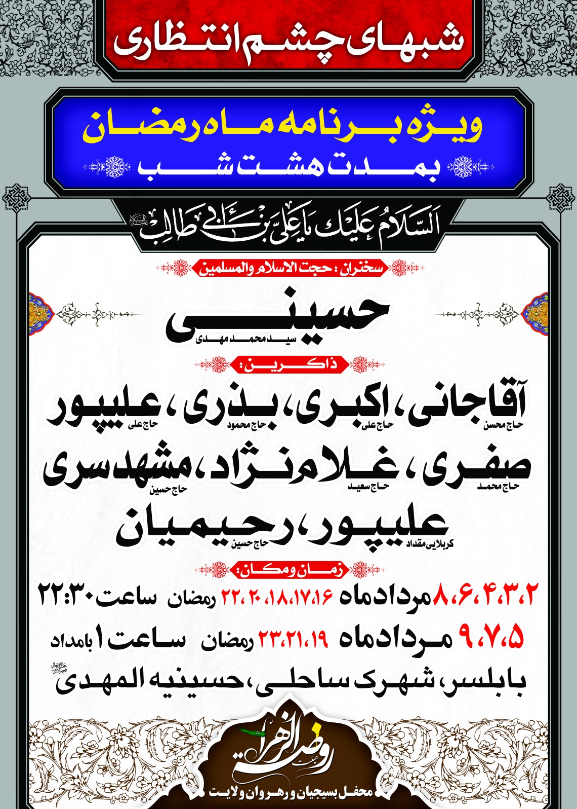 سوگواره دوم-پوستر 15-روضة الزهراس-پوستر اطلاع رسانی سایر مجالس هیأت