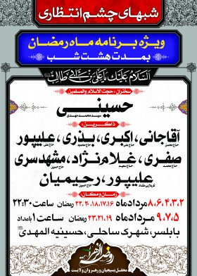 سوگواره دوم-پوستر 15-روضة الزهراس-پوستر اطلاع رسانی سایر مجالس هیأت