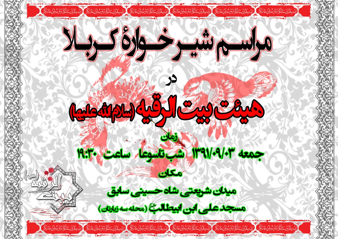 سوگواره اول-پوستر 13-محسن پاکاری-پوستر هیأت
