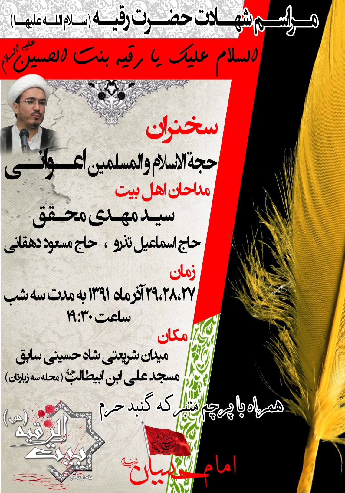 سوگواره اول-پوستر 28-محسن پاکاری-پوستر هیأت