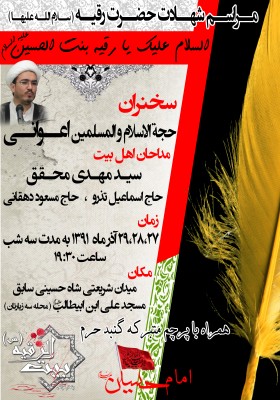 سوگواره اول-پوستر 28-محسن پاکاری-پوستر هیأت