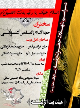 سوگواره اول-پوستر 31-محسن پاکاری-پوستر هیأت