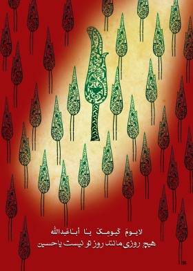 سوگواره اول-پوستر 10-محمد عباسی-پوستر هیأت