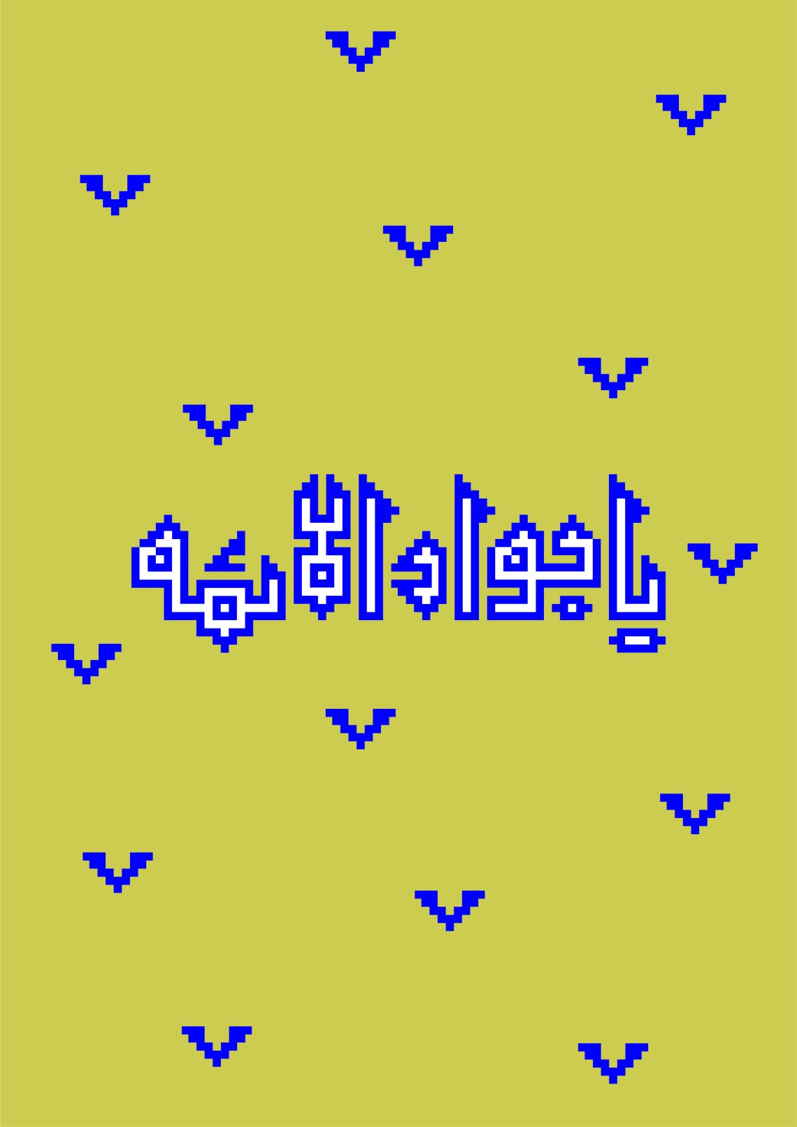هشتمین سوگواره عاشورایی پوستر هیات-اکبر مولایاری-جنبی-پوستر شیعی
