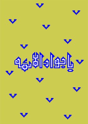 هشتمین سوگواره عاشورایی پوستر هیات-اکبر مولایاری-جنبی-پوستر شیعی