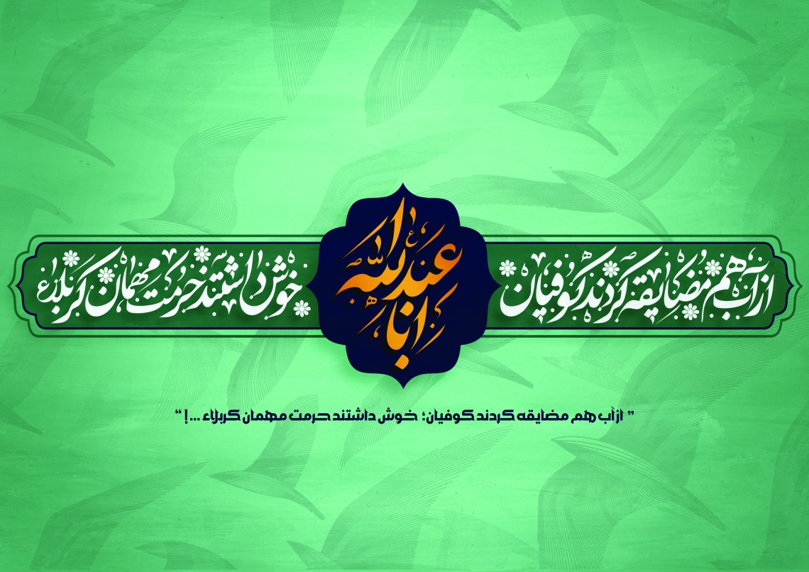 هفتمین سوگواره عاشورایی پوستر هیأت-امیرعلی خدابنده-بخش جنبی-پوسترهای عاشورایی