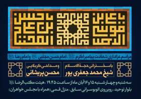 هفتمین سوگواره عاشورایی پوستر هیأت-محمد صادق پیمانی-بخش اصلی -پوسترهای اطلاع رسانی سایر مجالس هیأت
