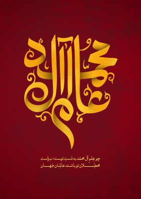 دومین فراخوان حروف‌نگاری هیأت-محمد صادق پیمانی-القاب و اسامی امام رضا(ع)