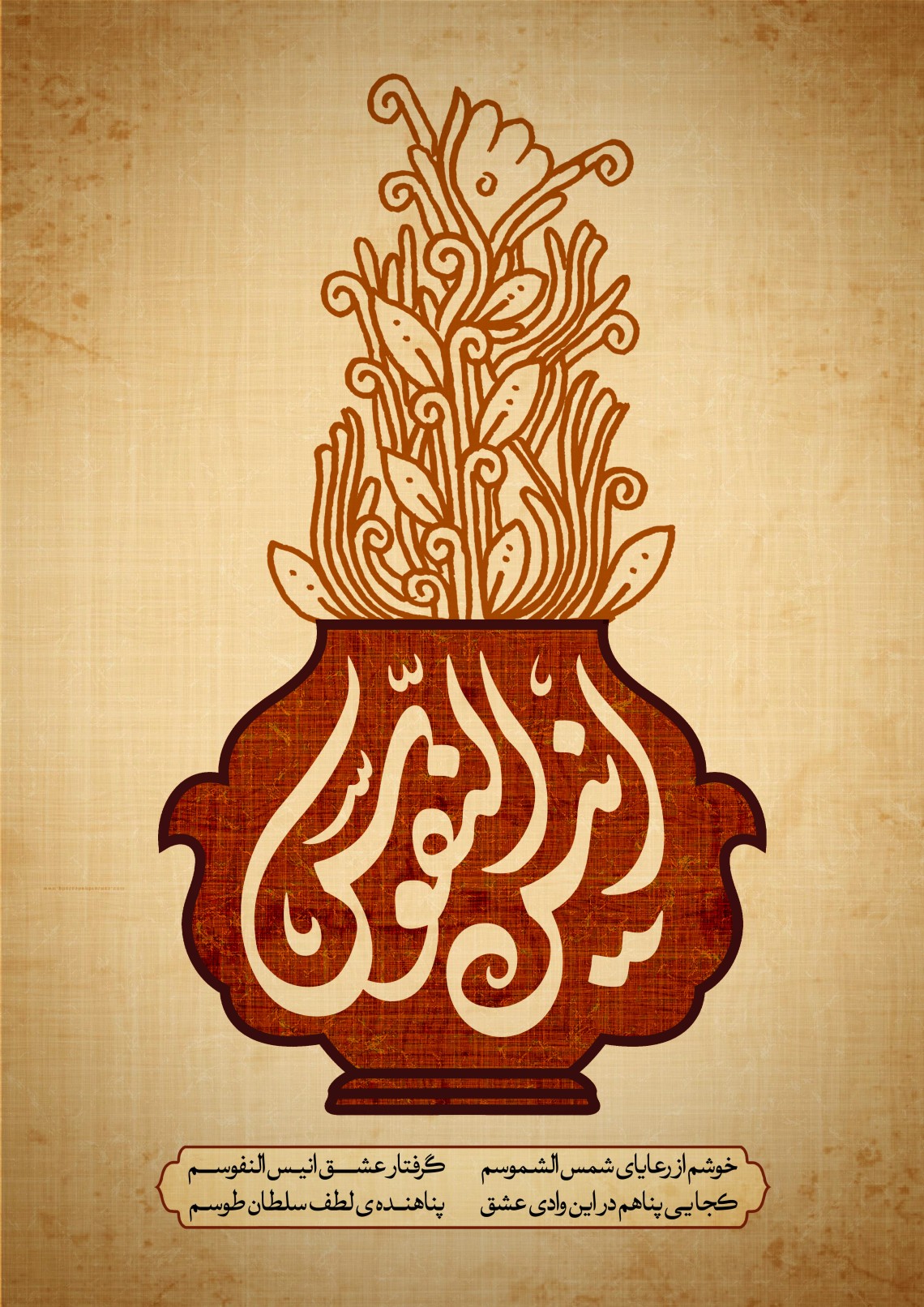 دومین فراخوان حروف‌نگاری هیأت-محمد صادق پیمانی-القاب و اسامی امام رضا(ع)