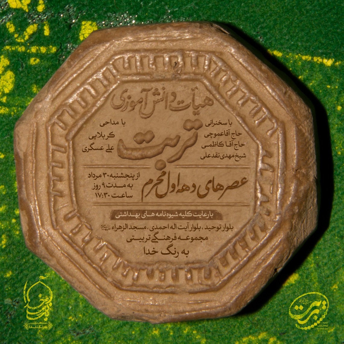 یازدهمین سوگواره عاشورایی پوستر هیأت-محمد صادق پیمانی-پوستر اعلان هیات-پوستر اعلان عاشورایی