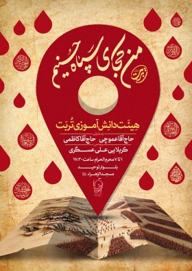 یازدهمین سوگواره عاشورایی پوستر هیأت-محمد صادق پیمانی-پوستر اعلان هیات-پوستر اعلان عاشورایی