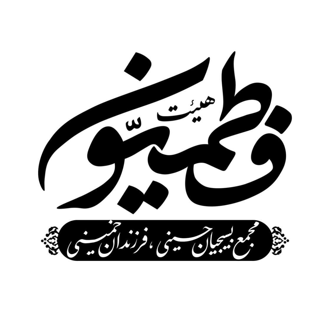 دومین فراخوان نشان هیات-محمد صادق پیمانی-نذر نشان هیأت