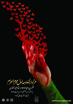 فراخوان ششمین سوگواره عاشورایی پوستر هیأت-مجتبی خاوری-بخش اصلی -پوسترهای محرم