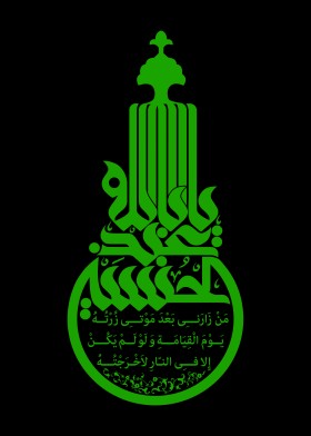فراخوان ششمین سوگواره عاشورایی پوستر هیأت-رضوان پیله ور-بخش جنبی-پوسترهای عاشورایی