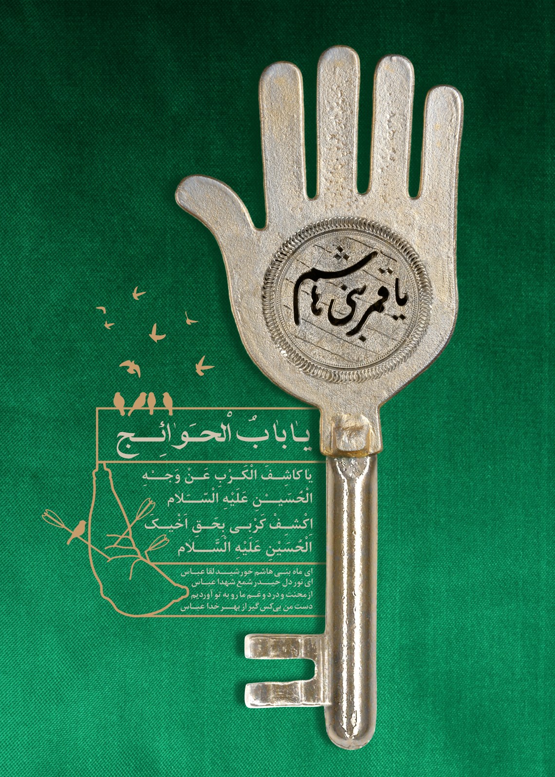 فراخوان ششمین سوگواره عاشورایی پوستر هیأت-رضوان پیله ور-بخش جنبی-پوسترهای عاشورایی