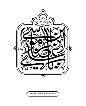 دومین فراخوان حروف‌نگاری هیأت-امیر علیزاده-القاب و اسامی امام رضا(ع)