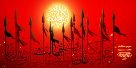 یازدهمین سوگواره عاشورایی پوستر هیأت-ایمان مانده گاری-پوستر شیعی-پوسترعاشورایی