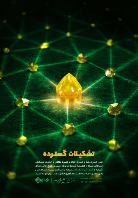 نهمین سوگواره عاشورایی پوستر هیأت-محمد پلوزاده-بخش جنبی-پوستر شیعی