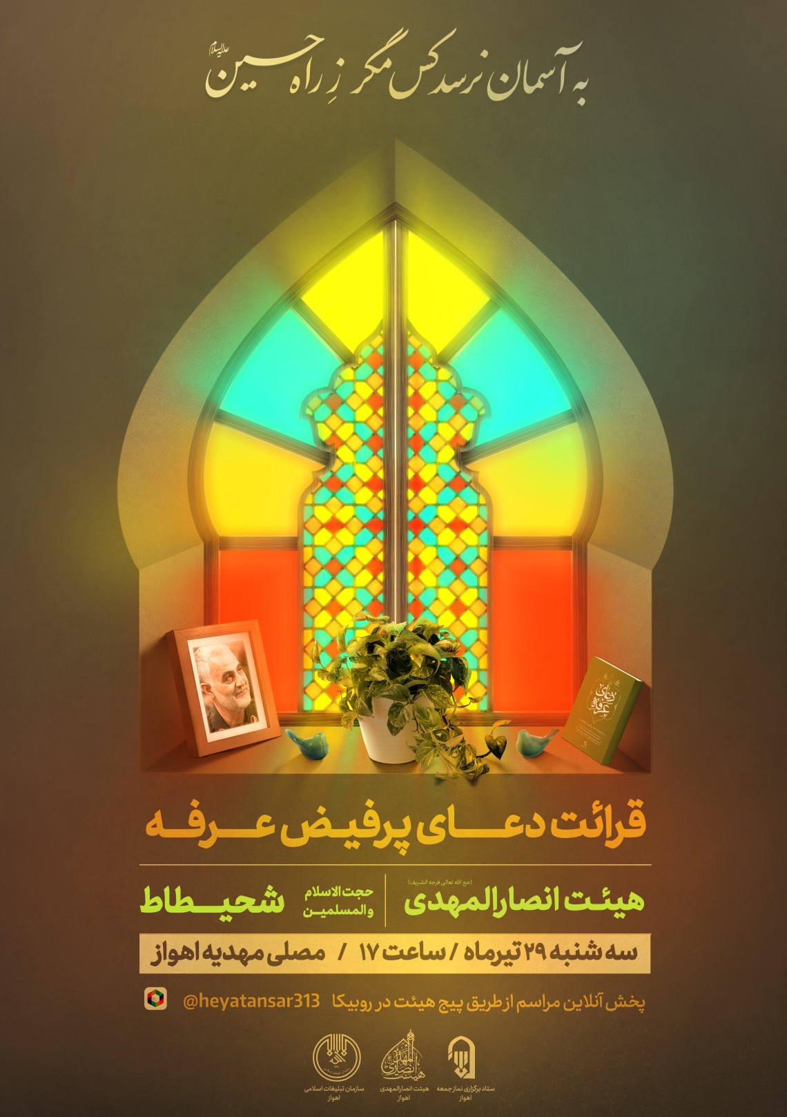 دهمین سوگواره عاشورایی پوستر هیأت-محمد متقی منش-بخش اصلی پوستر اعلان هیأت-سایر پوسترهای اعلان