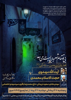 دوازدهمین سوگواره عاشورایی پوستر هیأت-علی صادقیان-بخش اصلی پوستر اعلان هیأت-پوستر اعلان فاطمیه