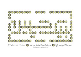 نهمین سوگواره عاشورایی پوستر هیأت-آزاده قاسمیان-بخش اصلی -پوستر اعلان هیأت