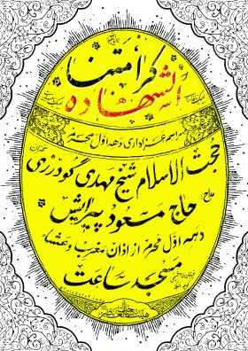 هفتمین سوگواره عاشورایی پوستر هیأت-امیر قنبری-بخش اصلی -پوسترهای محرم