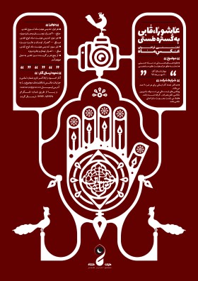 هفتمین سوگواره عاشورایی پوستر هیأت-سید مهدی میراحمدی-بخش اصلی -پوسترهای اطلاع رسانی سایر مجالس هیأت