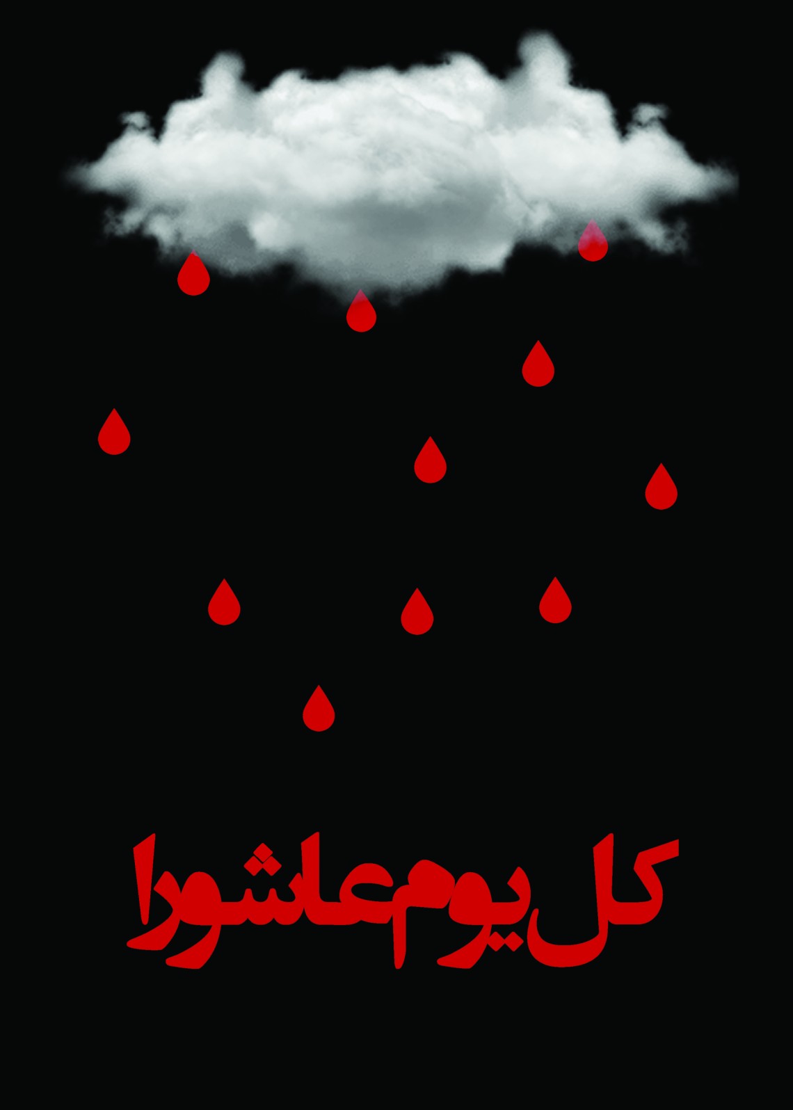 هفتمین سوگواره عاشورایی پوستر هیأت-مائده ثابتی-بخش جنبی-پوسترهای عاشورایی