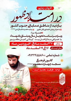 هشتمین سوگواره عاشورایی پوستر هیات-Amir hosein Imani-ویژه-تبلیغ در فضای مجازی